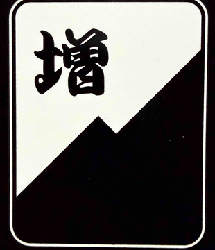 増山建築ロゴ